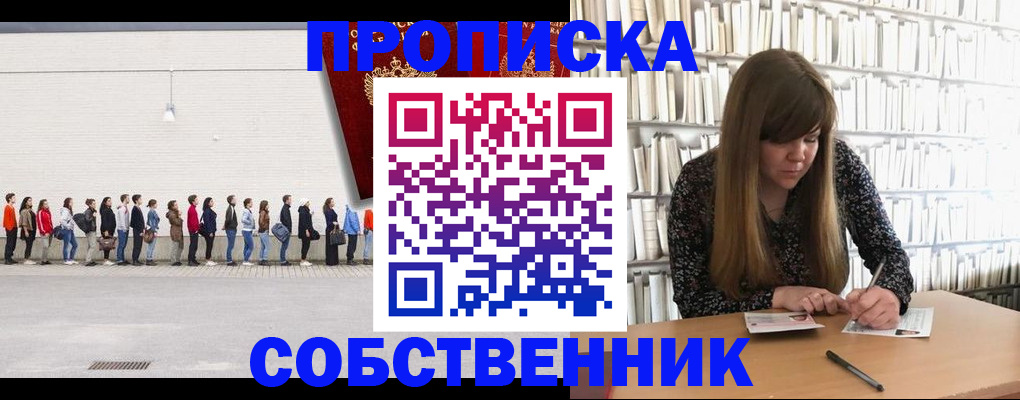 временная регистрация в квартире в Минеральных Водах