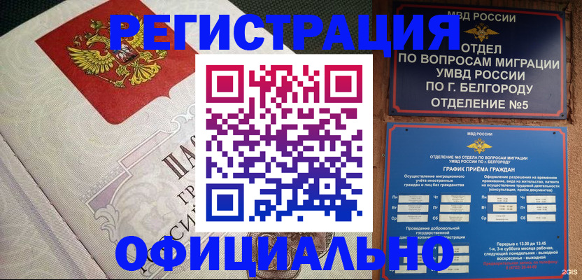 временная регистрация законно в Минеральных Водах